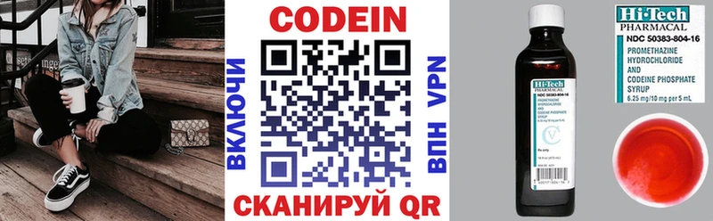 Codein напиток Lean (лин) Дмитриев